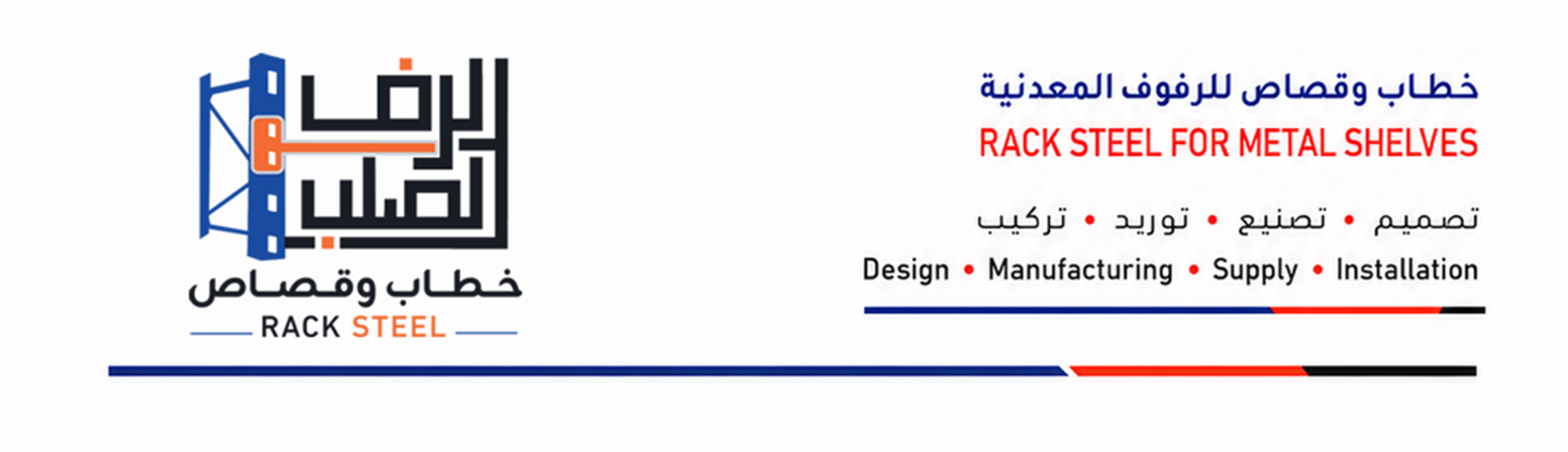 Racks Steel Header